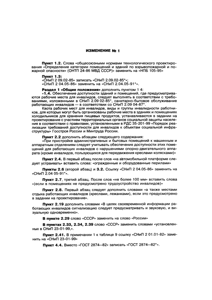 Страница 8