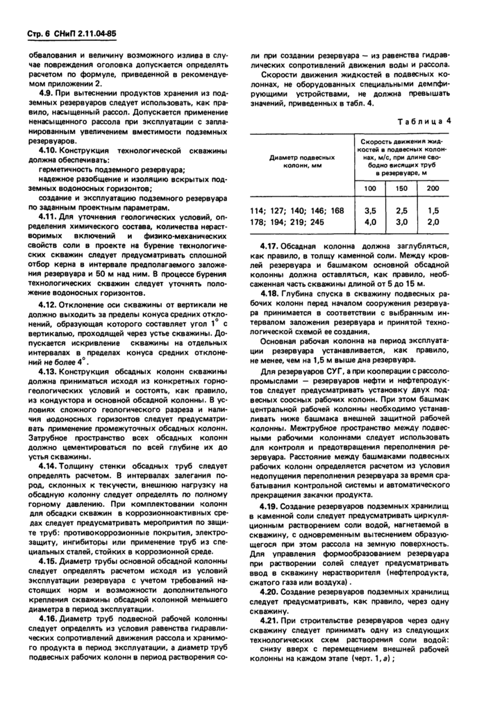 Страница 4