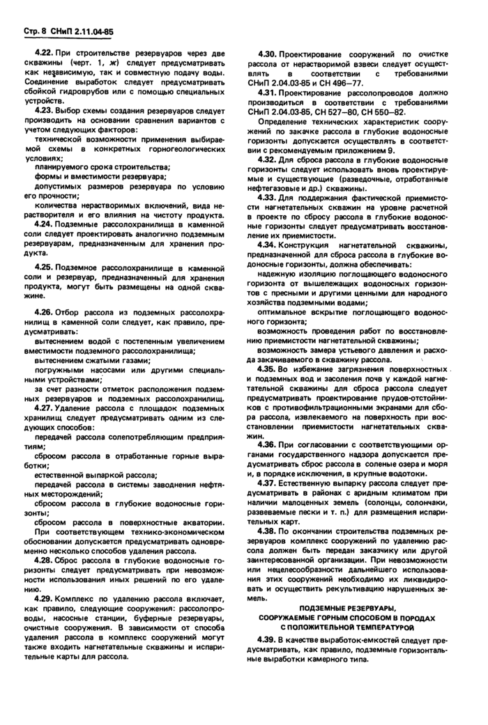 Страница 6