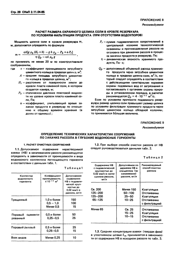 Страница 28