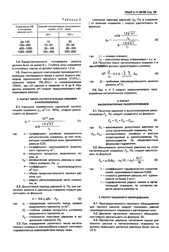 Страница 29