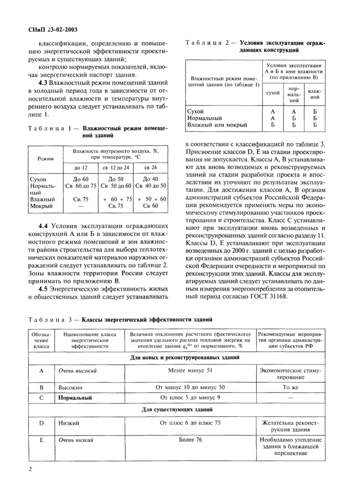 Страница 2