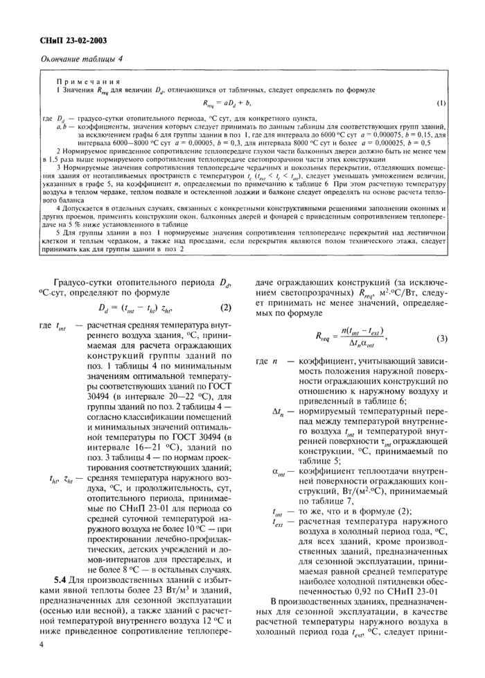Страница 4