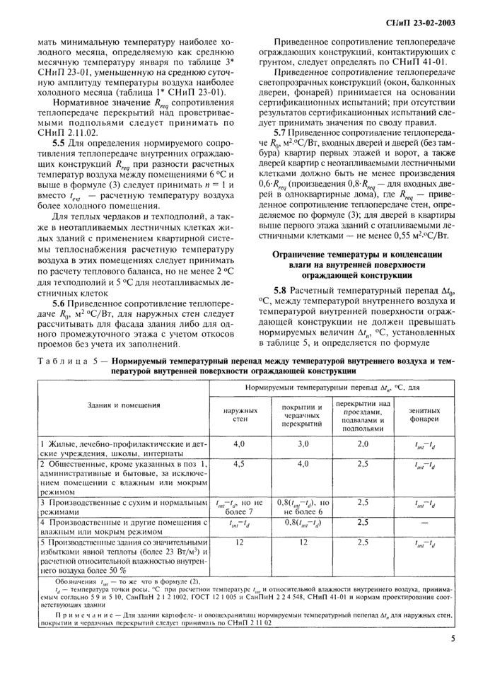 Страница 5