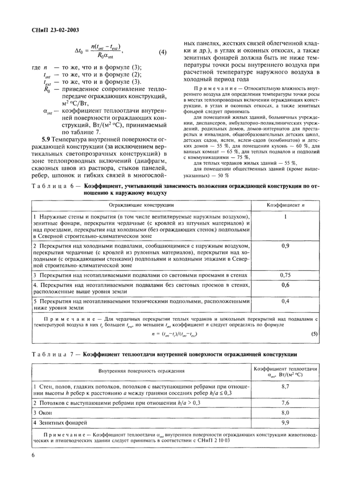 Страница 6
