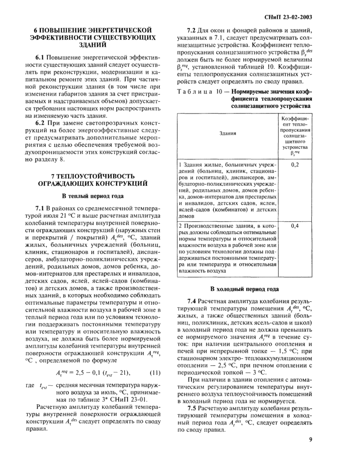 Страница 9