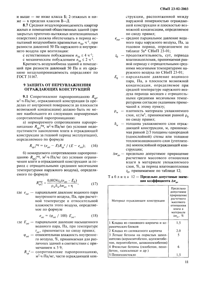 Страница 11