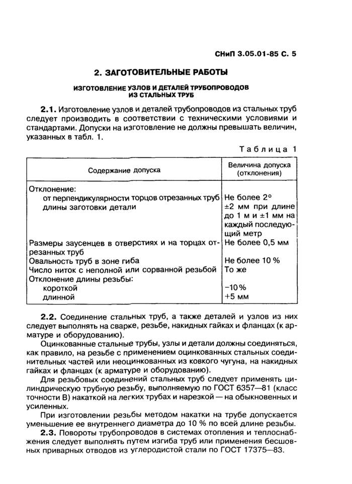 Страница 3