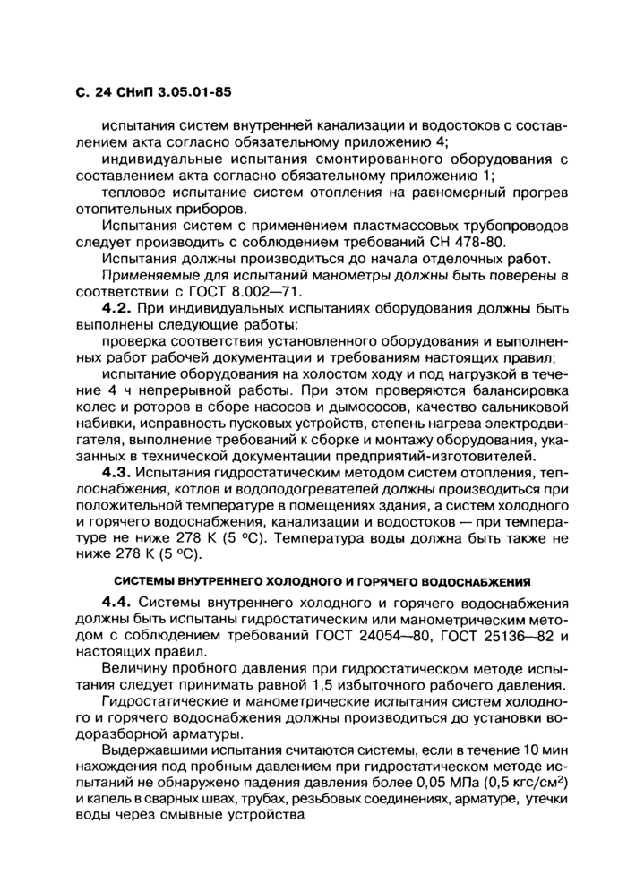Страница 24