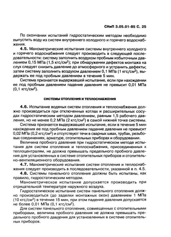 Страница 25