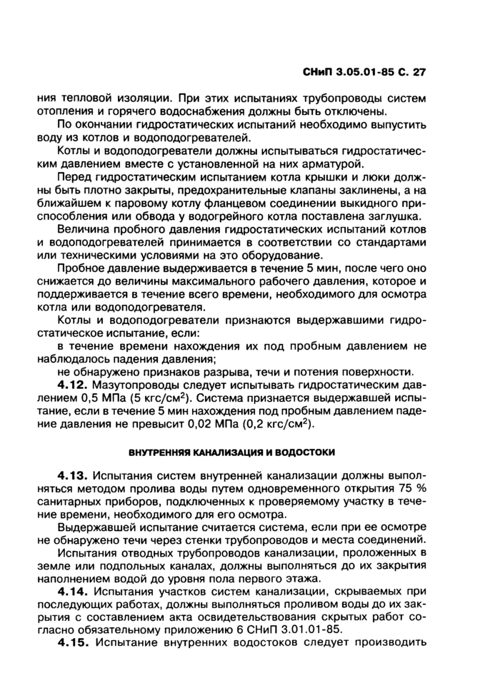 Страница 27