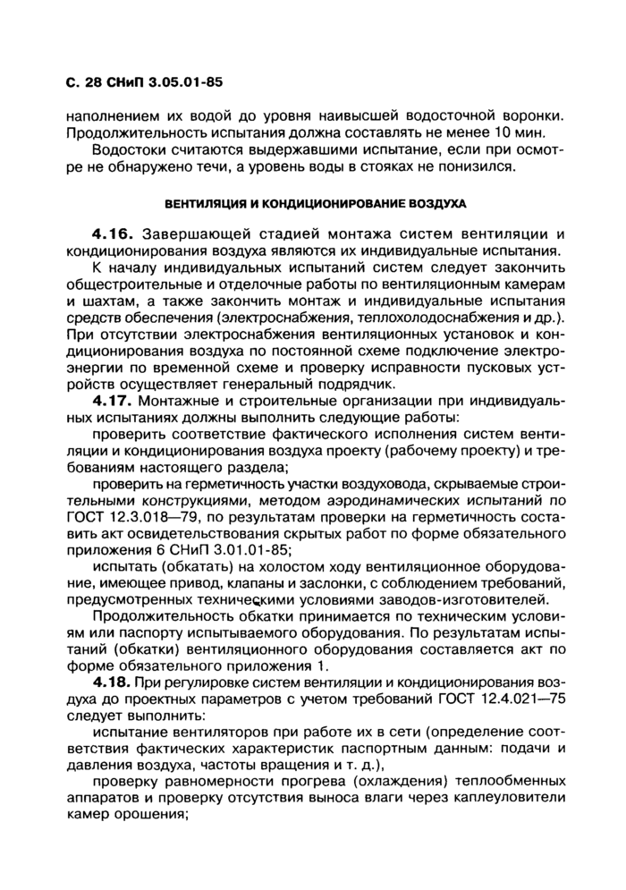 Страница 28