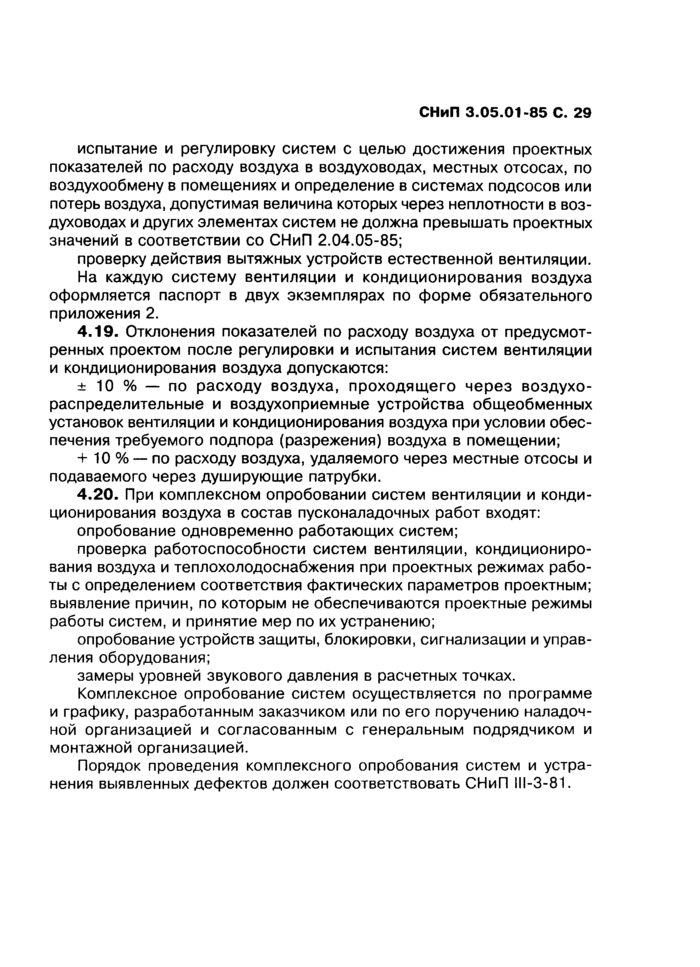 Страница 29
