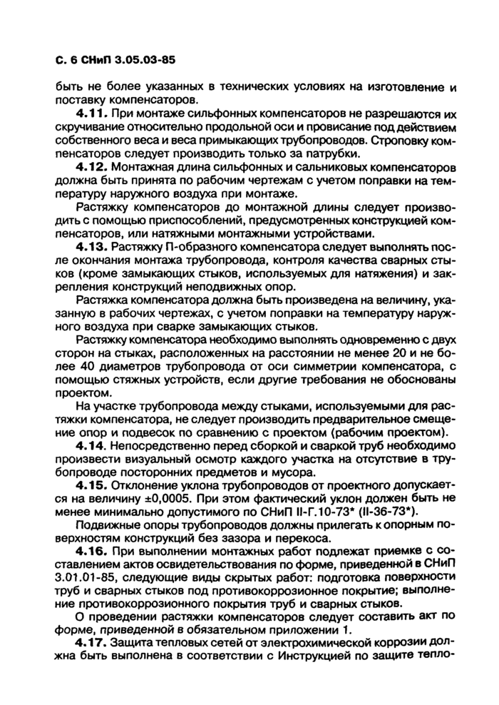 Страница 4