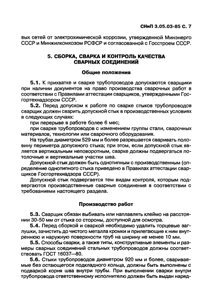 Страница 5