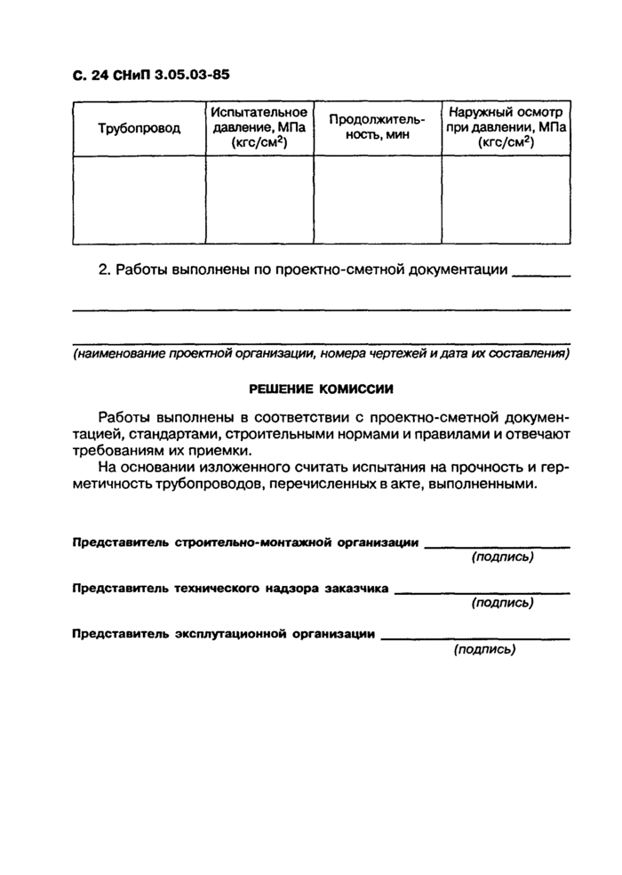 Страница 24