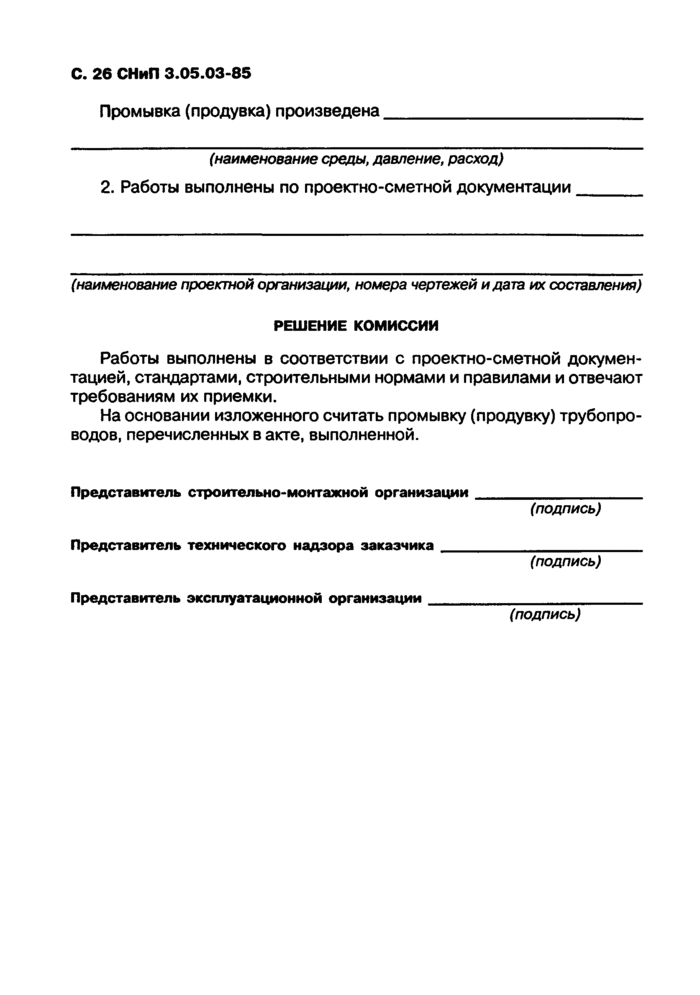 Страница 26