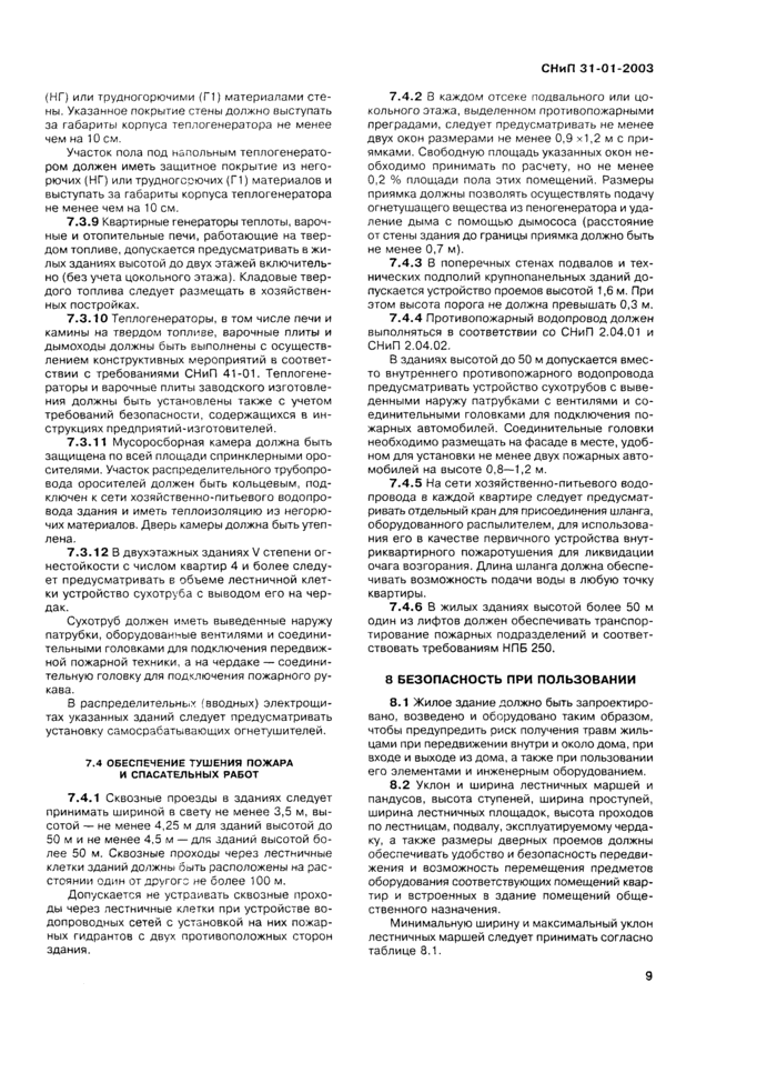 Страница 8