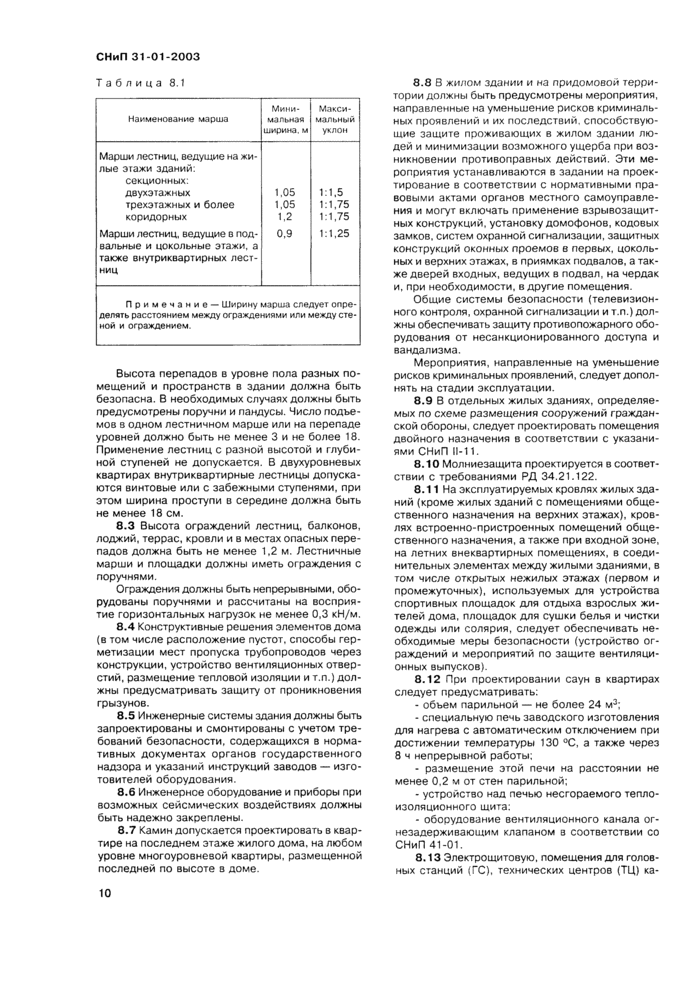 Страница 9