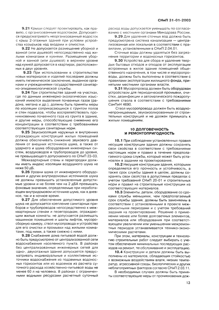 Страница 13