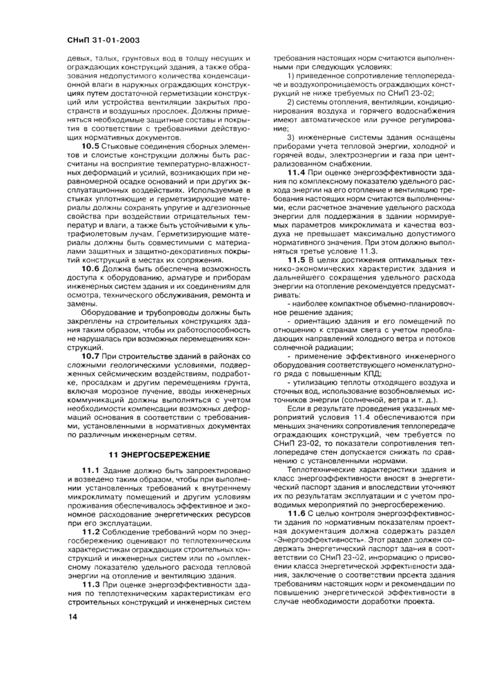 Страница 14
