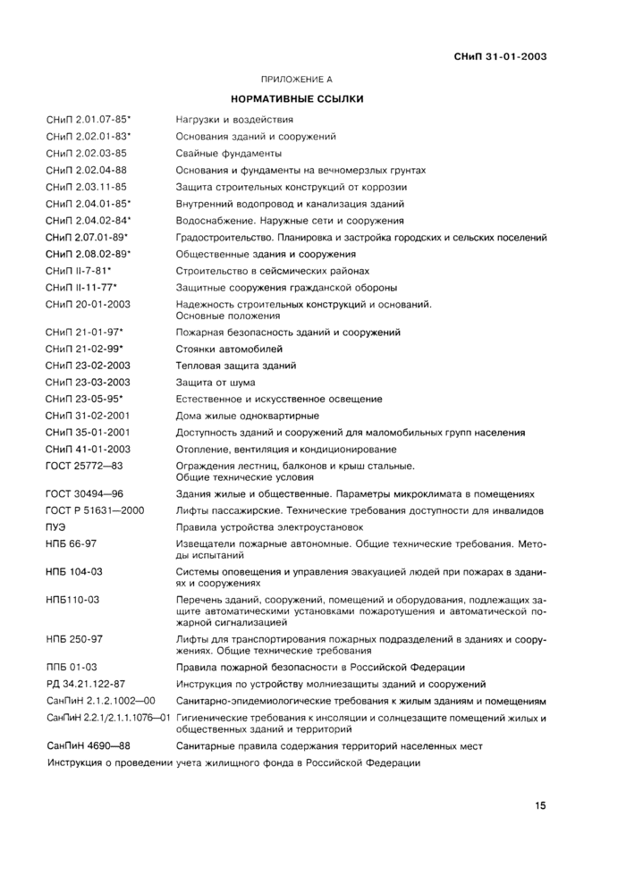 Страница 15