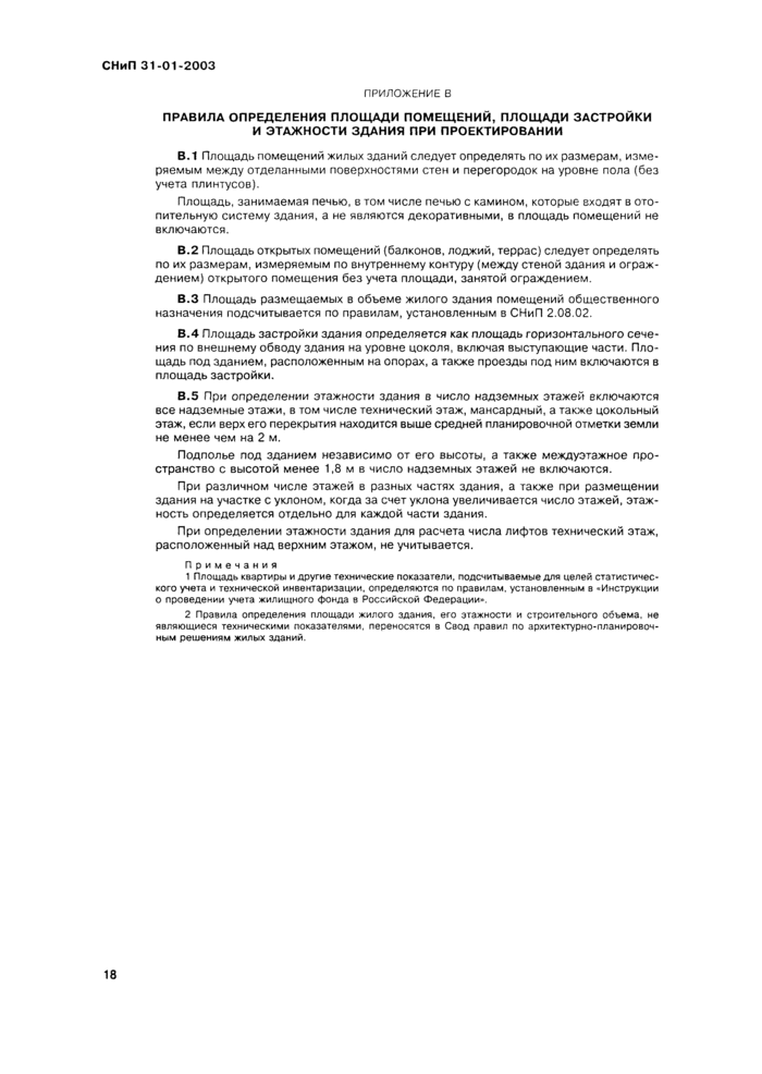 Страница 18