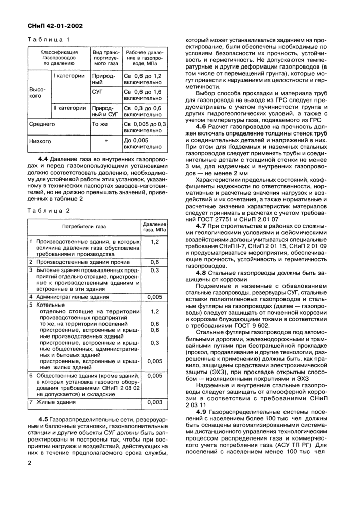 Страница 2