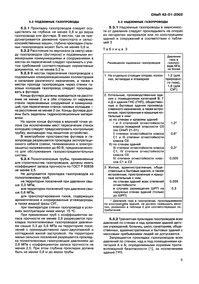 Страница 5