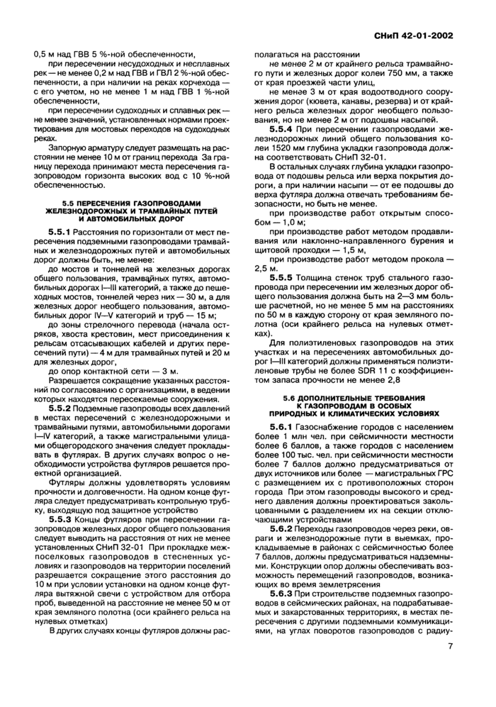 Страница 7
