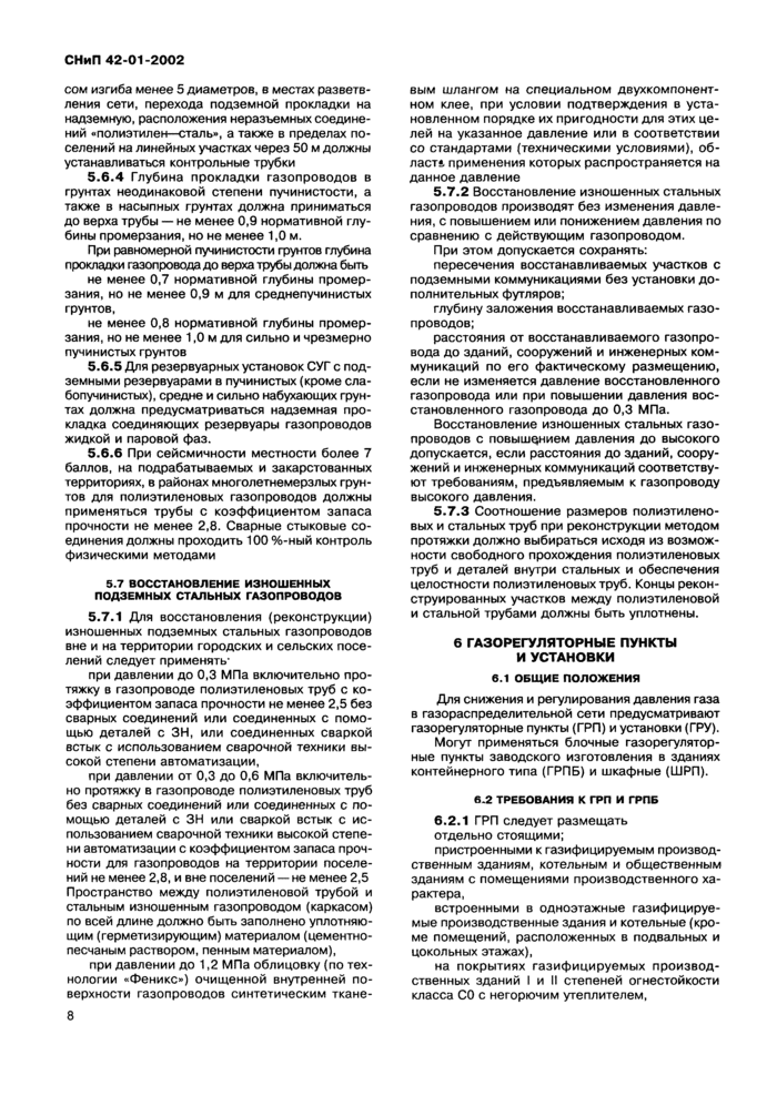 Страница 8
