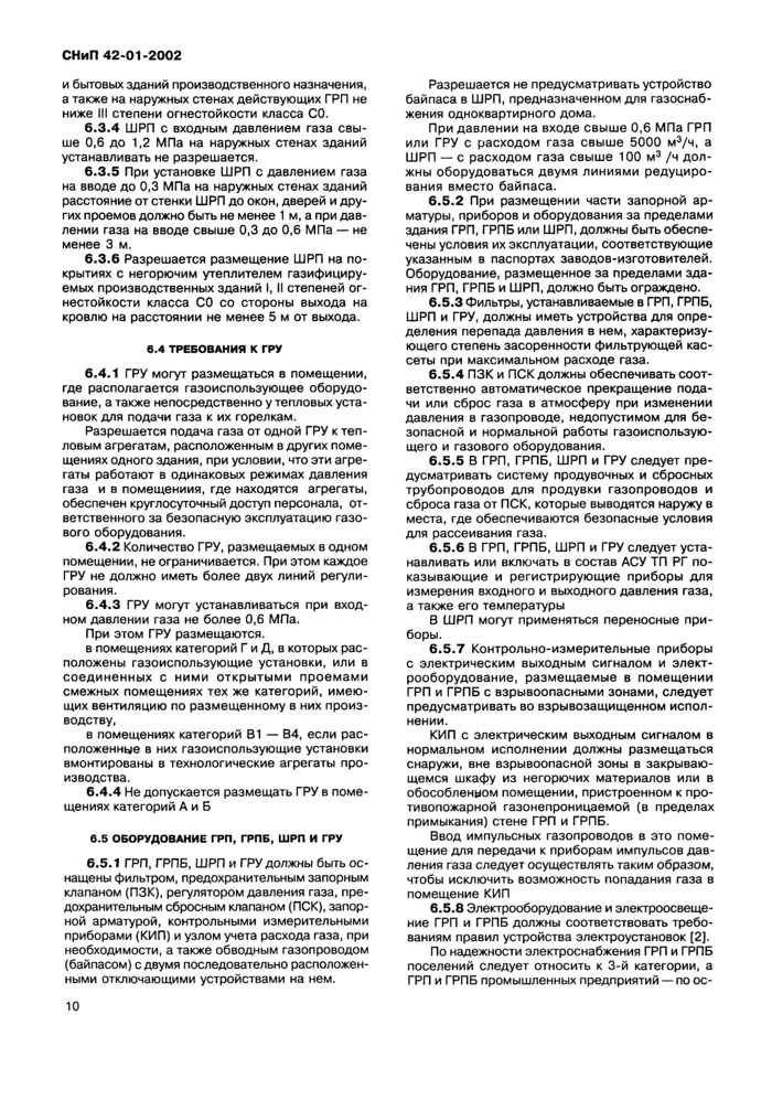 Страница 10