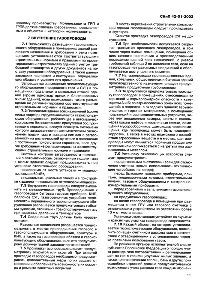 Страница 11