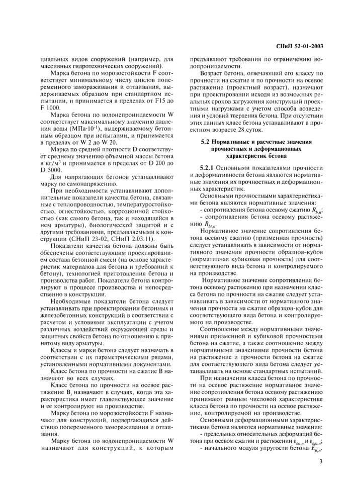 Страница 3