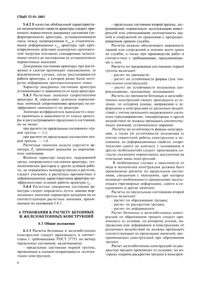 Страница 6
