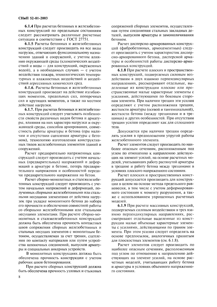 Страница 8