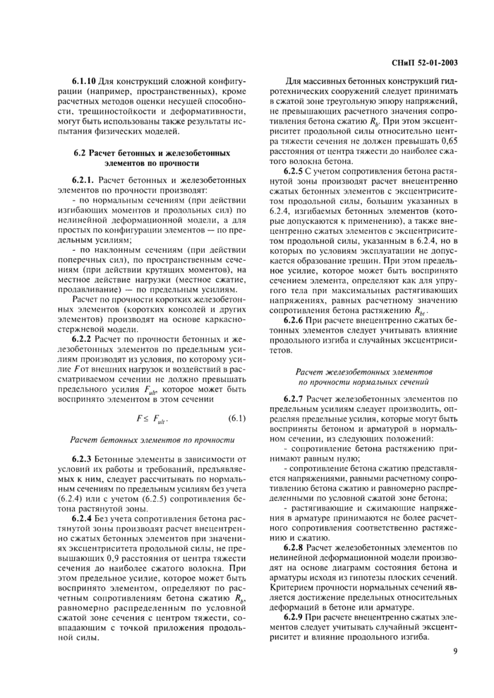 Страница 9