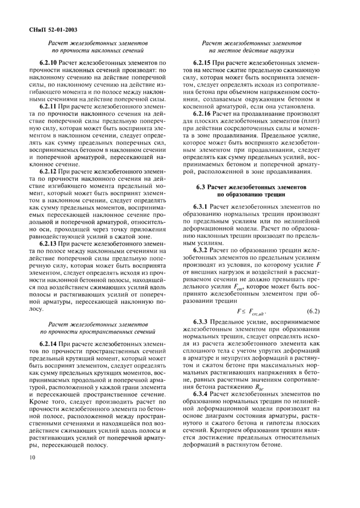 Страница 10