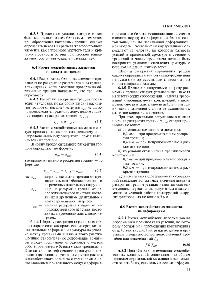 Страница 11