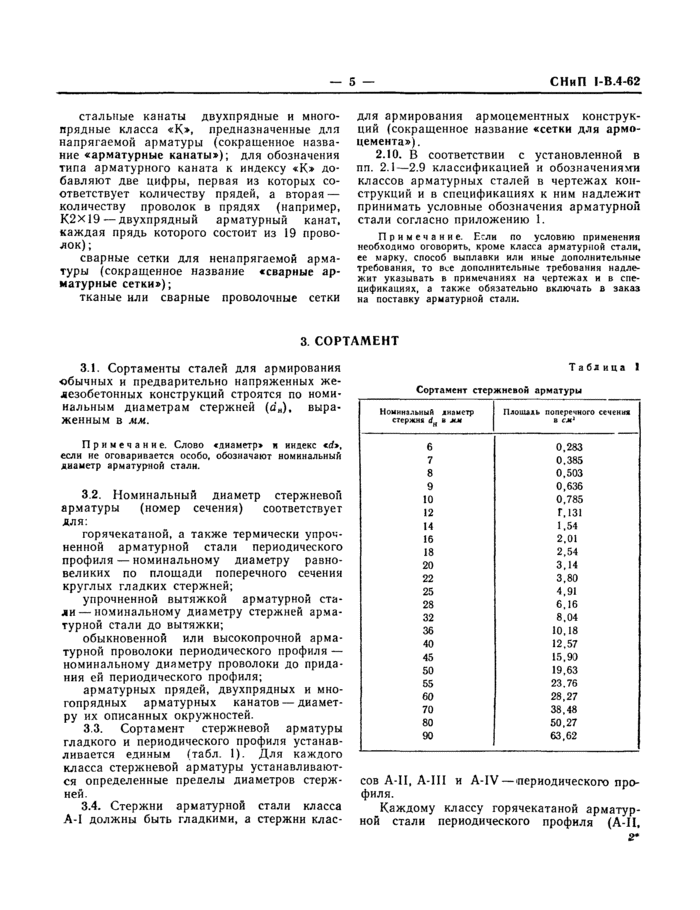 Страница 2