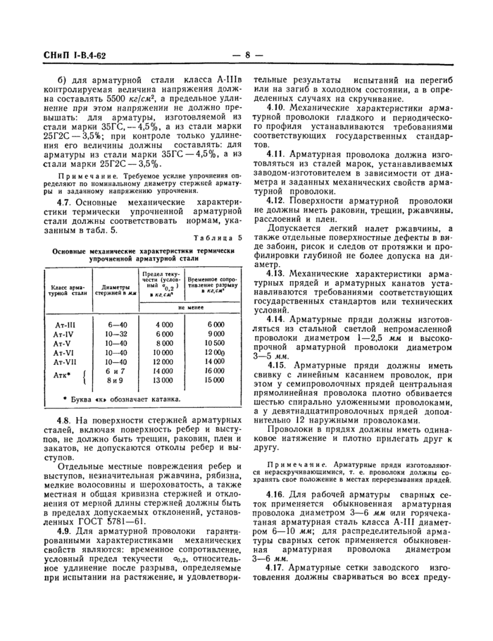 Страница 5