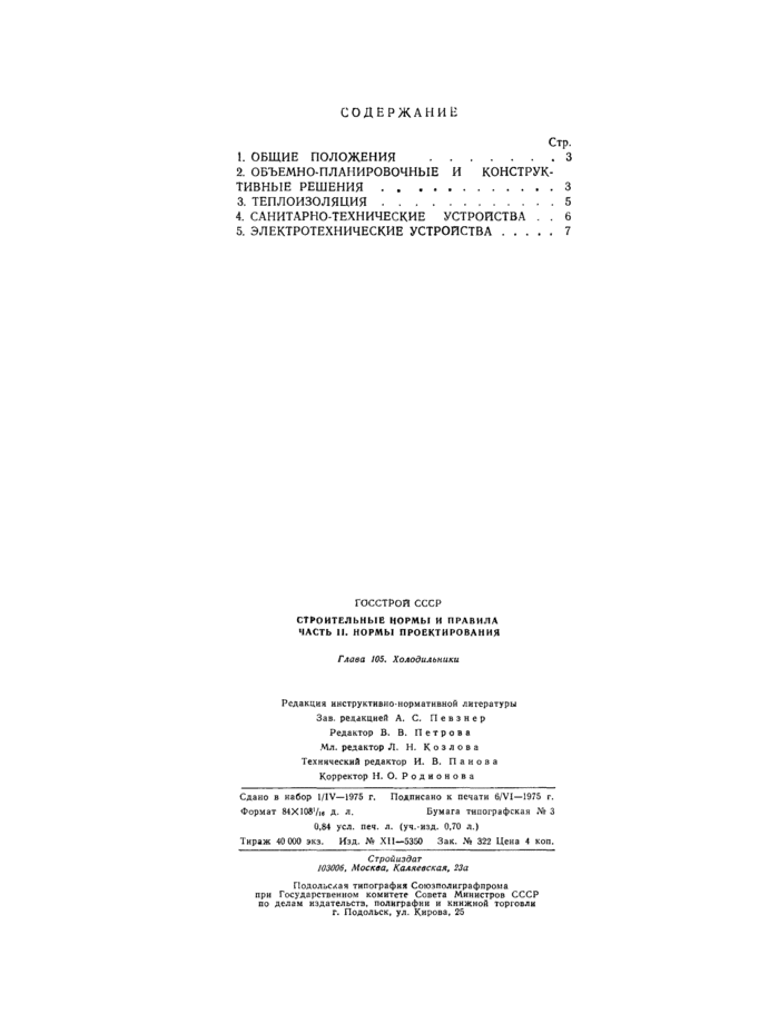 Страница 5