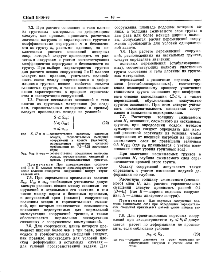 Страница 16