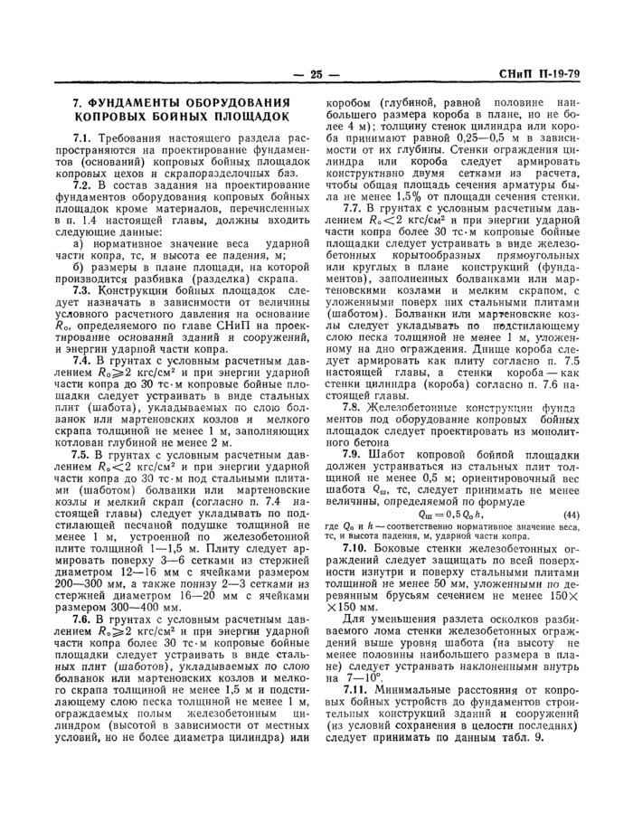 Страница 25