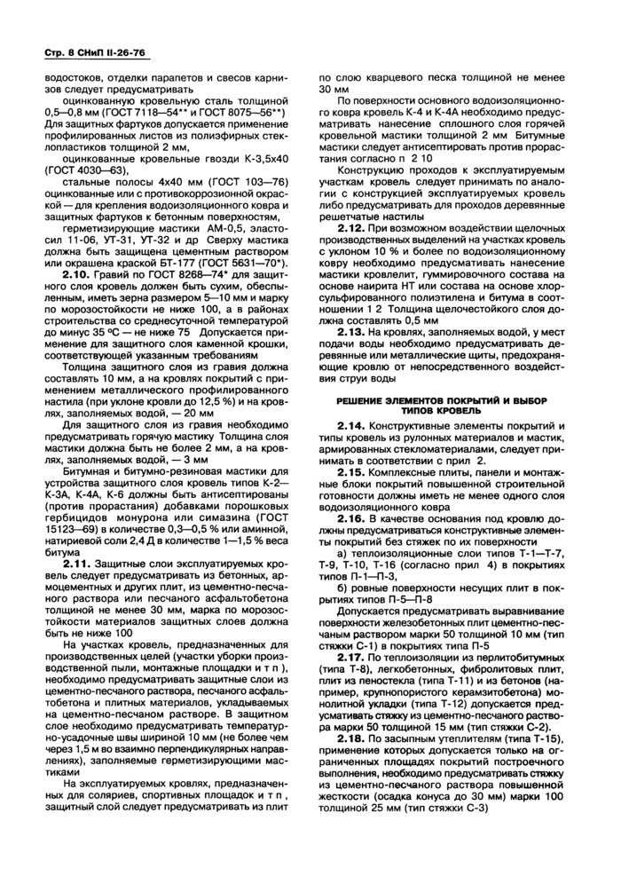 Страница 6