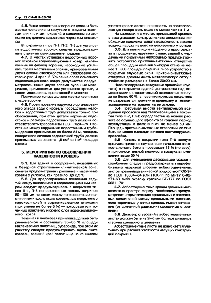 Страница 10