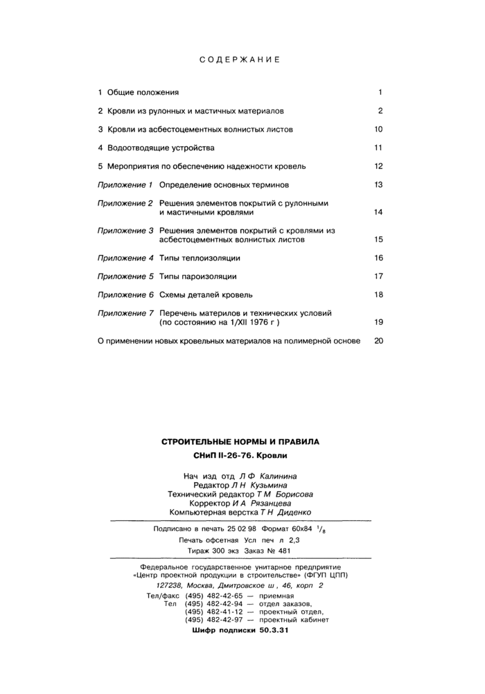 Страница 20