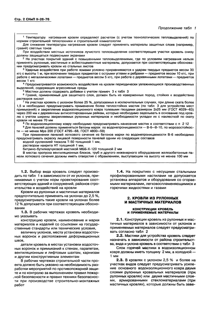 Страница 23