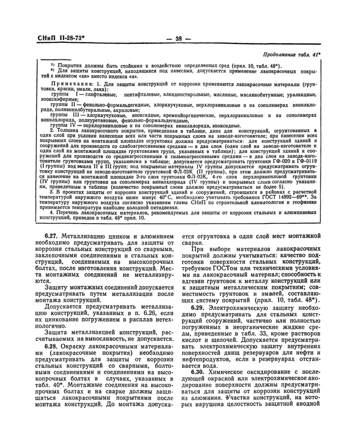 Страница 38
