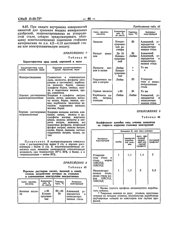 Страница 40